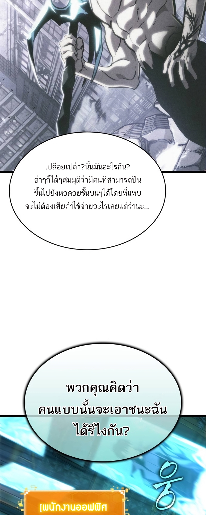 อ่านมังงะ The World After The End ตอนที่ 109/50.jpg