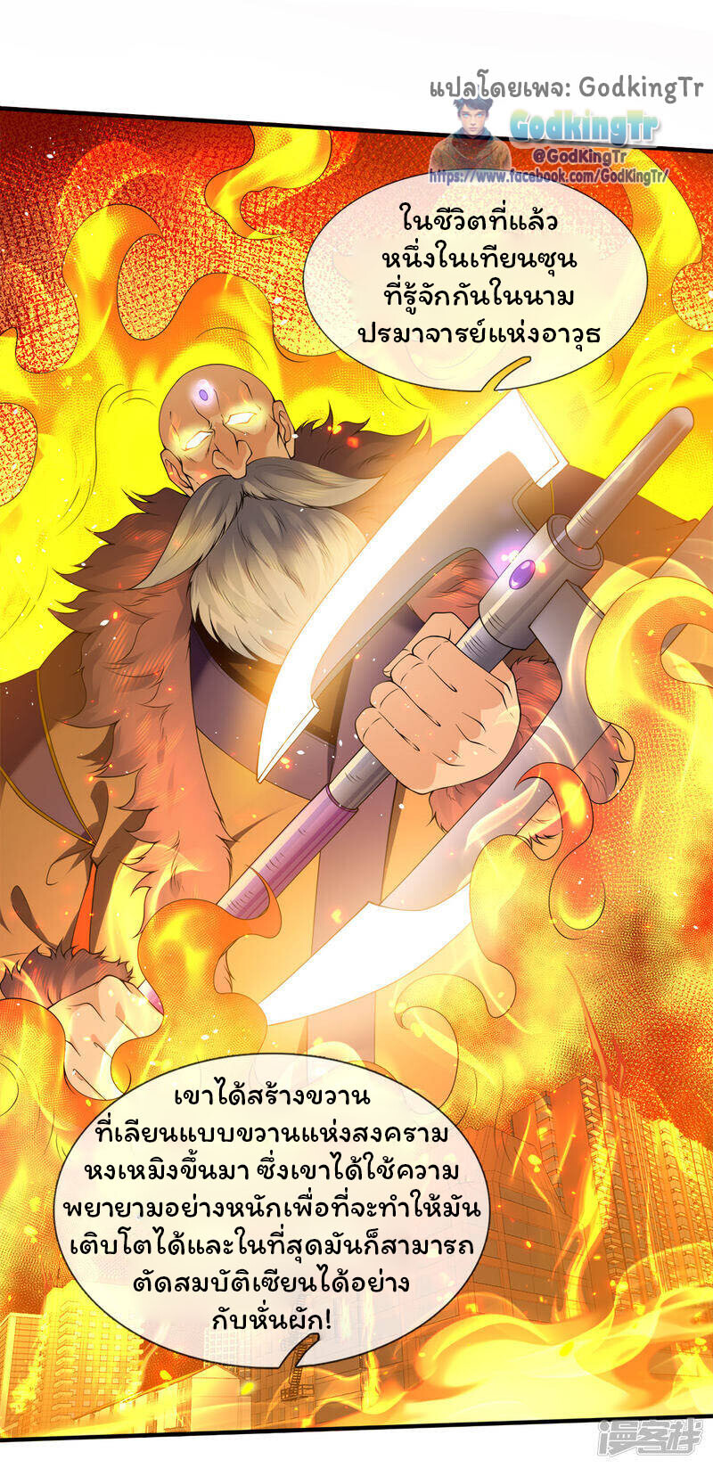 อ่านมังงะ Eternal god King ตอนที่ 255/5.jpg