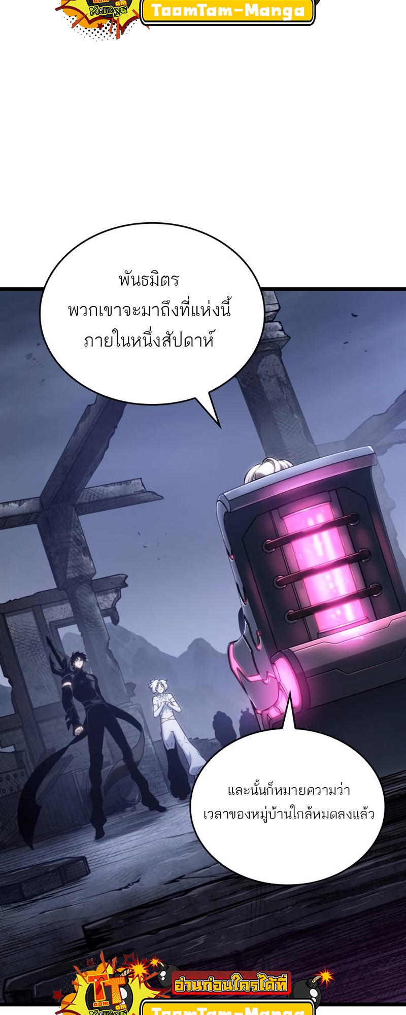 อ่านมังงะ The World After The End ตอนที่ 109/6.jpg