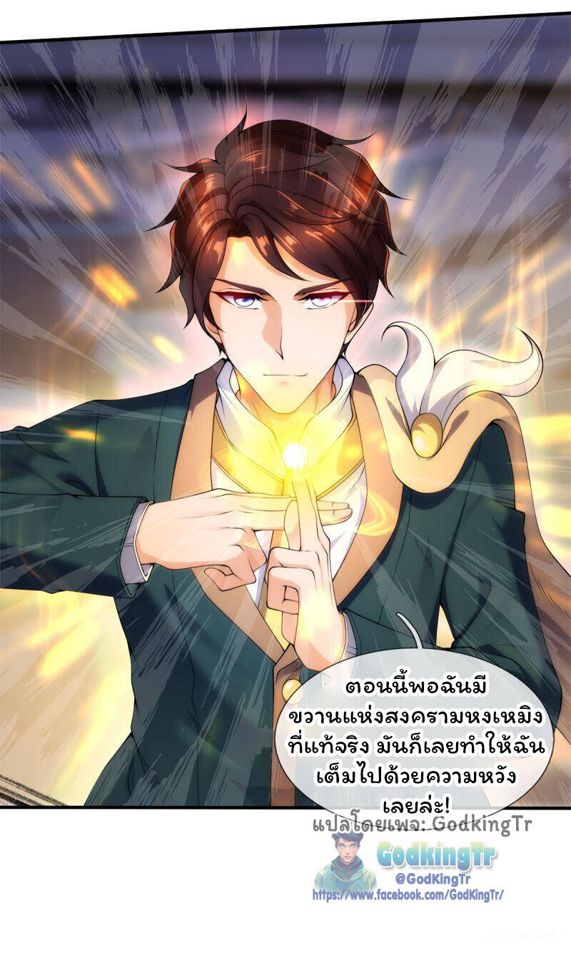 อ่านมังงะ Eternal god King ตอนที่ 255/6.jpg