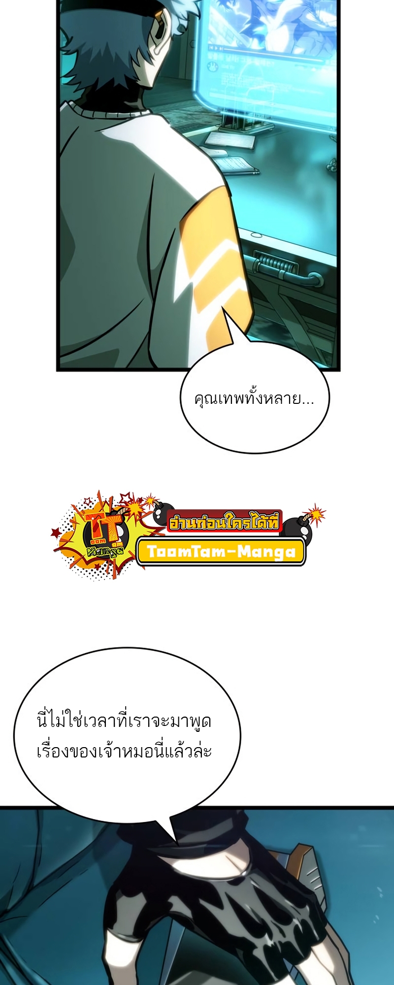 อ่านมังงะ The World After The End ตอนที่ 109/74.jpg