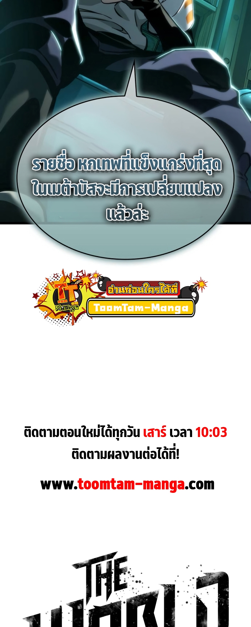 อ่านมังงะ The World After The End ตอนที่ 109/76.jpg