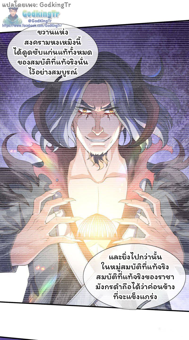 อ่านมังงะ Eternal god King ตอนที่ 255/8.jpg