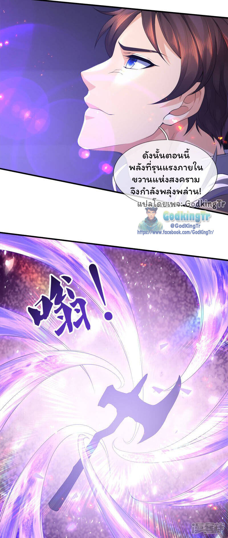 อ่านมังงะ Eternal god King ตอนที่ 255/9.jpg