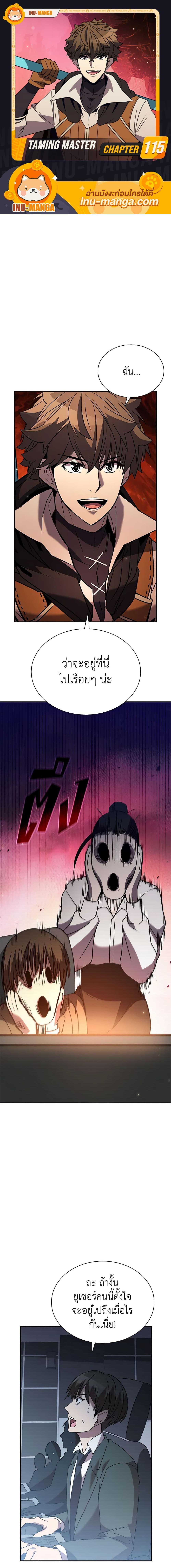 อ่านมังงะ Taming Master ตอนที่ 115/0.jpg