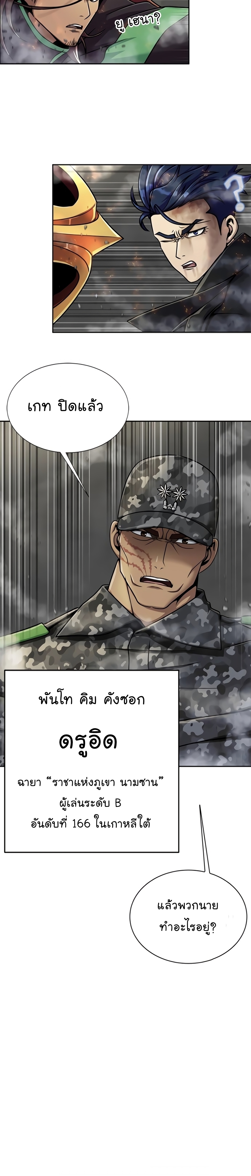 อ่านมังงะ Steel-Eating Player ตอนที่ 24/10.jpg