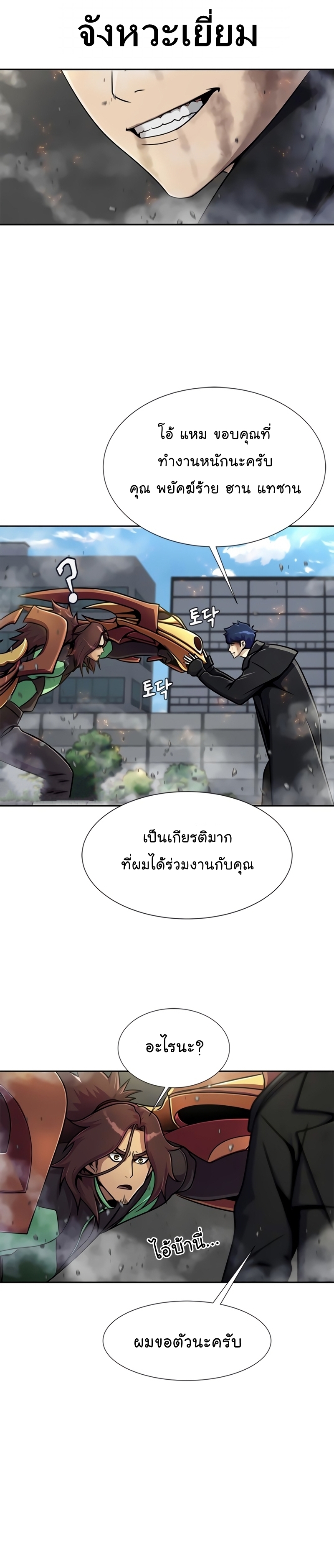 อ่านมังงะ Steel-Eating Player ตอนที่ 24/11.jpg