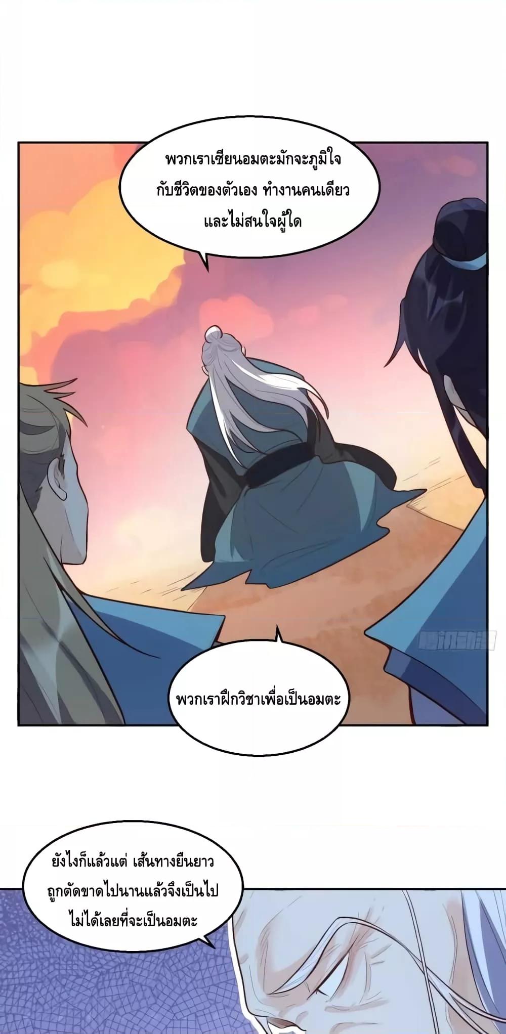อ่านมังงะ It Turns Out That I Am A Big Cultivator ตอนที่ 132/12.jpg