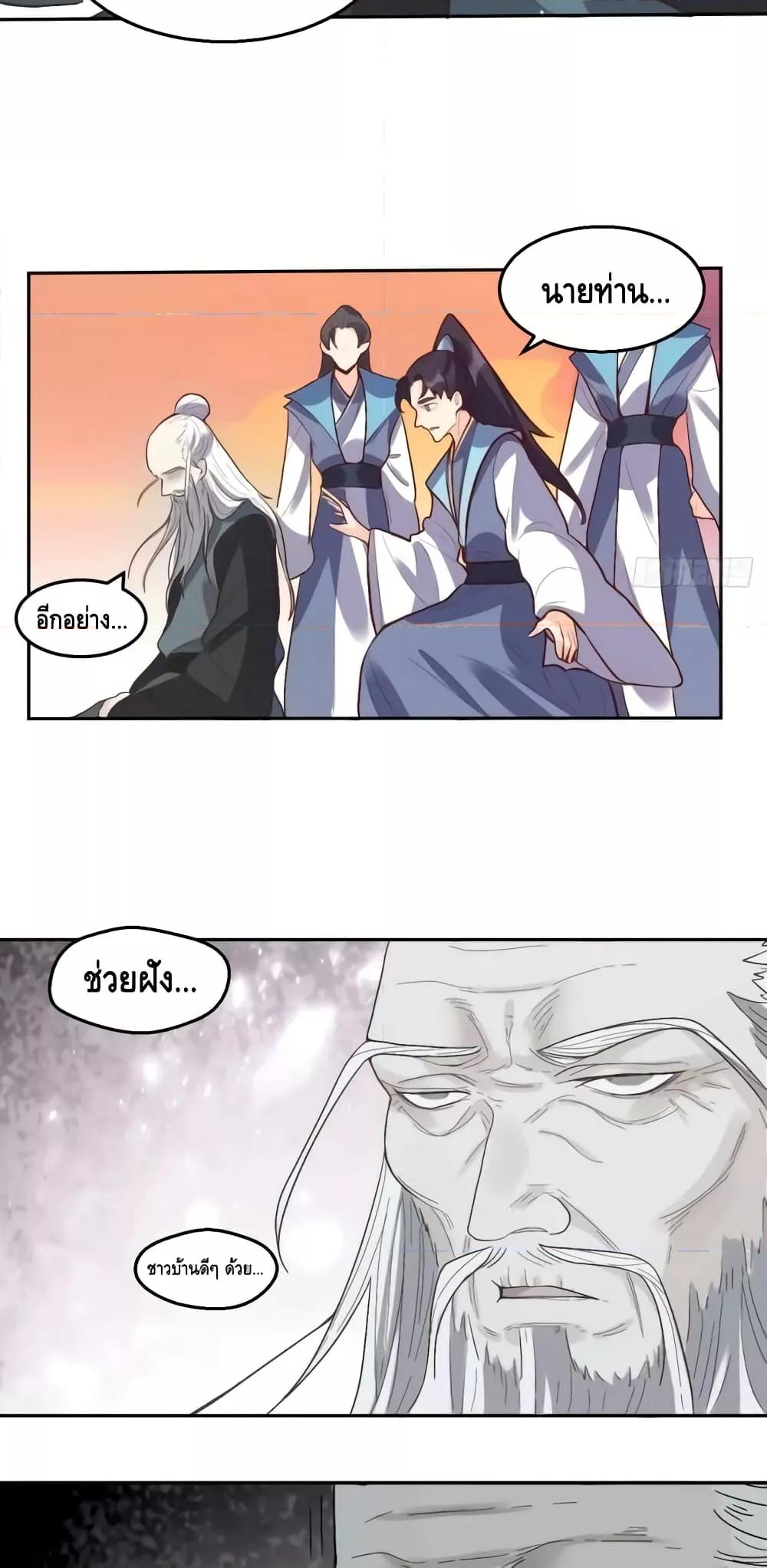 อ่านมังงะ It Turns Out That I Am A Big Cultivator ตอนที่ 132/14.jpg