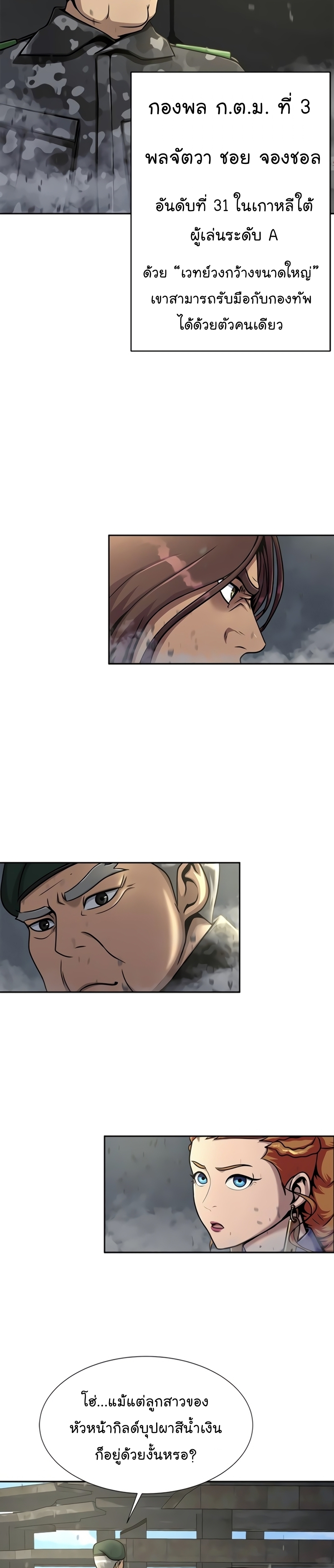 อ่านมังงะ Steel-Eating Player ตอนที่ 24/17.jpg