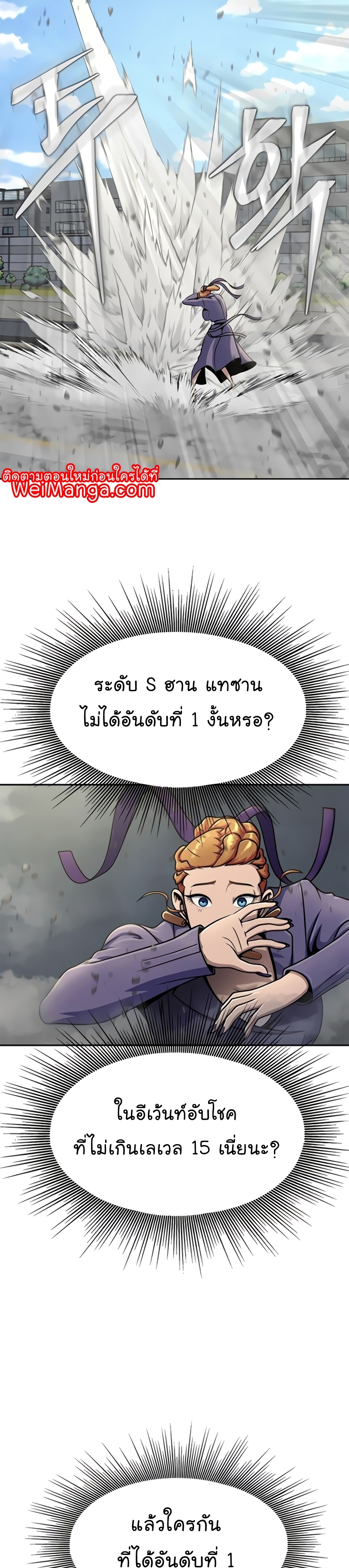 อ่านมังงะ Steel-Eating Player ตอนที่ 24/22.jpg