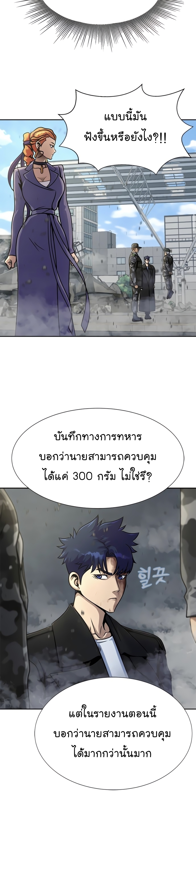 อ่านมังงะ Steel-Eating Player ตอนที่ 24/23.jpg