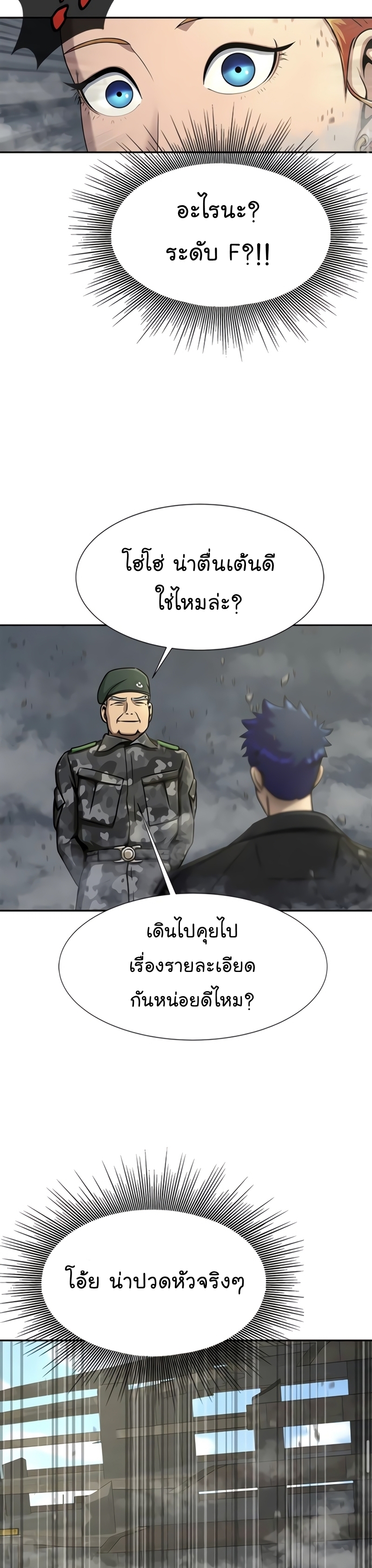 อ่านมังงะ Steel-Eating Player ตอนที่ 24/25.jpg