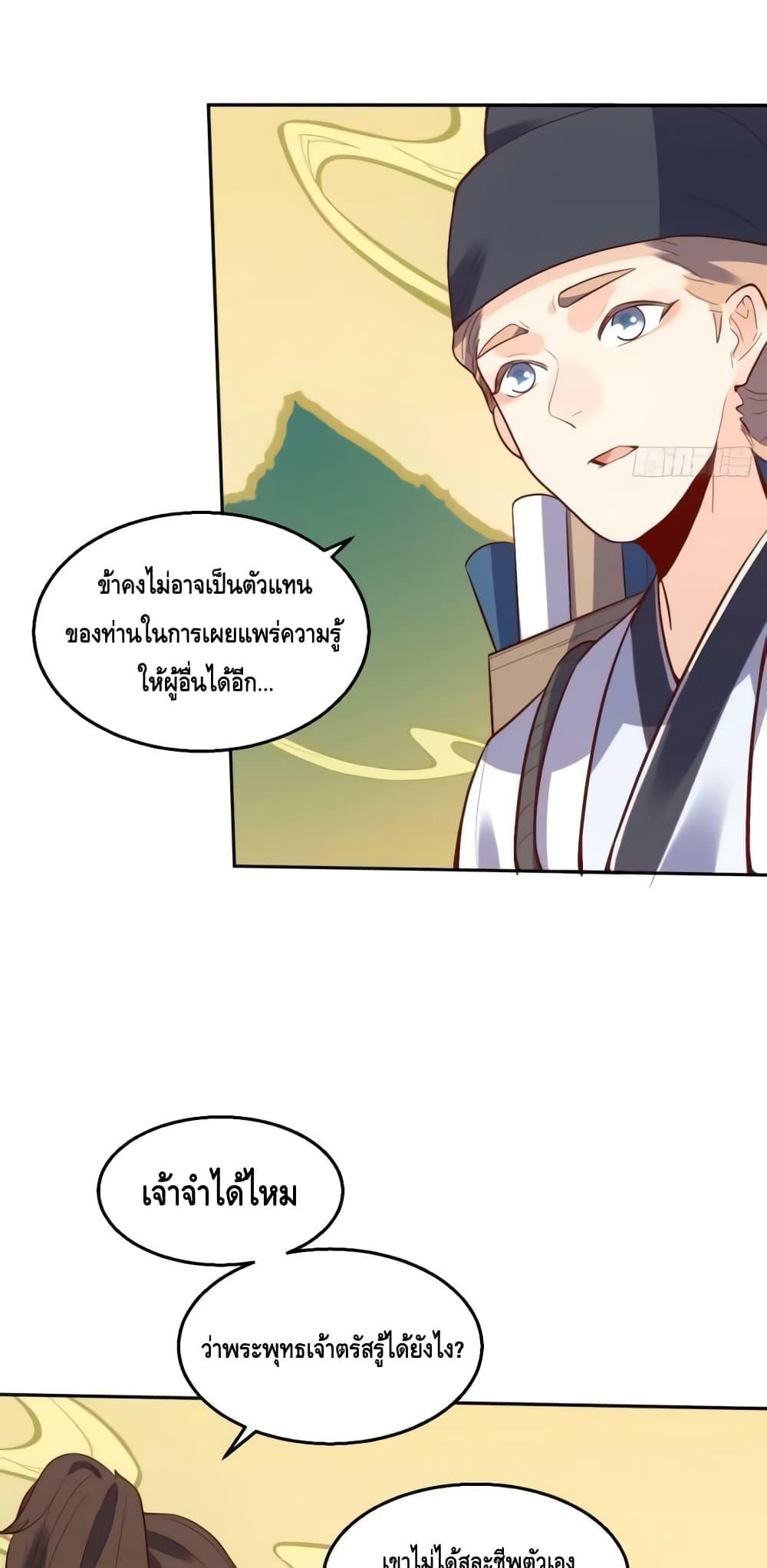 อ่านมังงะ It Turns Out That I Am A Big Cultivator ตอนที่ 132/26.jpg