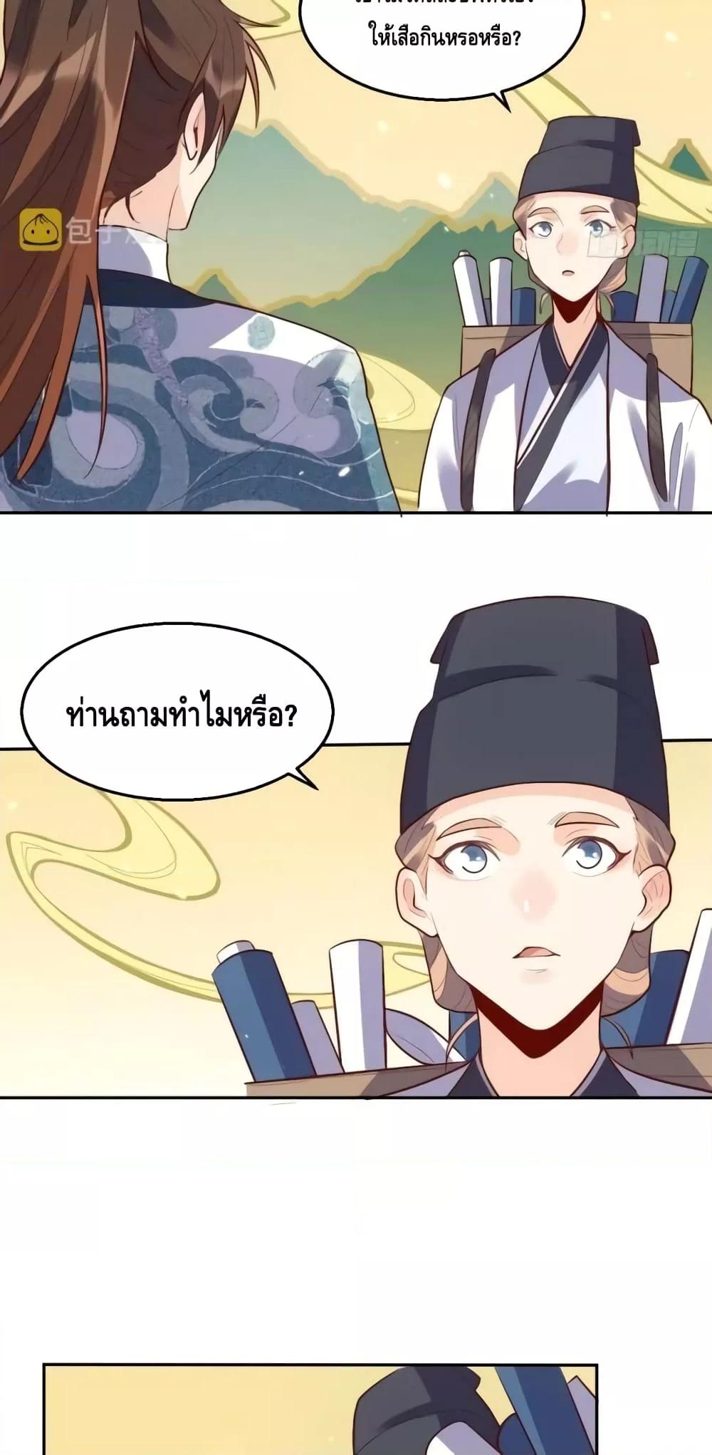 อ่านมังงะ It Turns Out That I Am A Big Cultivator ตอนที่ 132/27.jpg