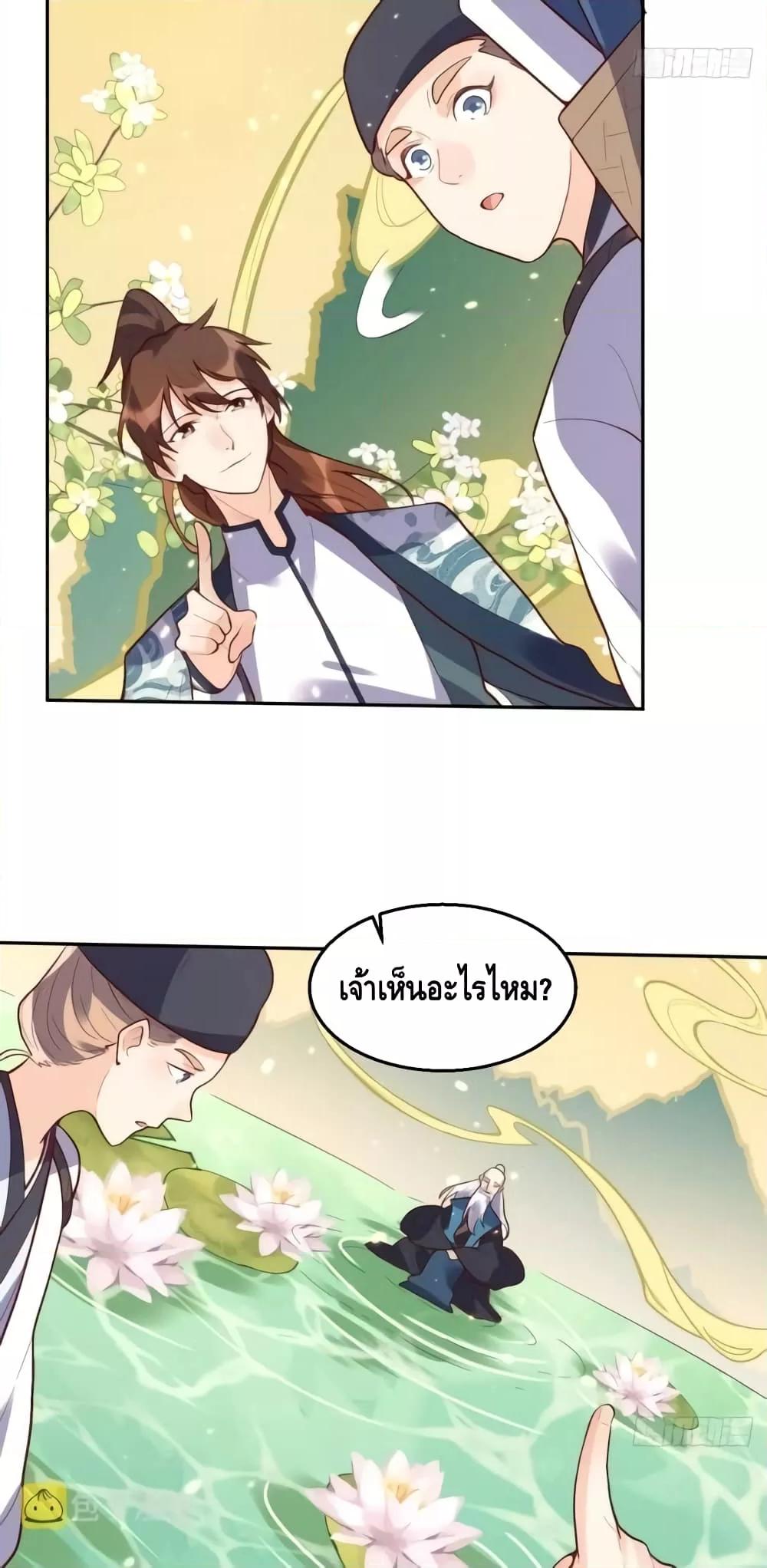 อ่านมังงะ It Turns Out That I Am A Big Cultivator ตอนที่ 132/28.jpg