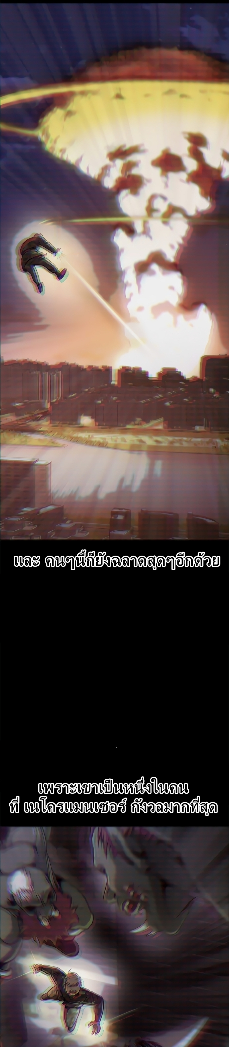อ่านมังงะ Steel-Eating Player ตอนที่ 24/28.jpg