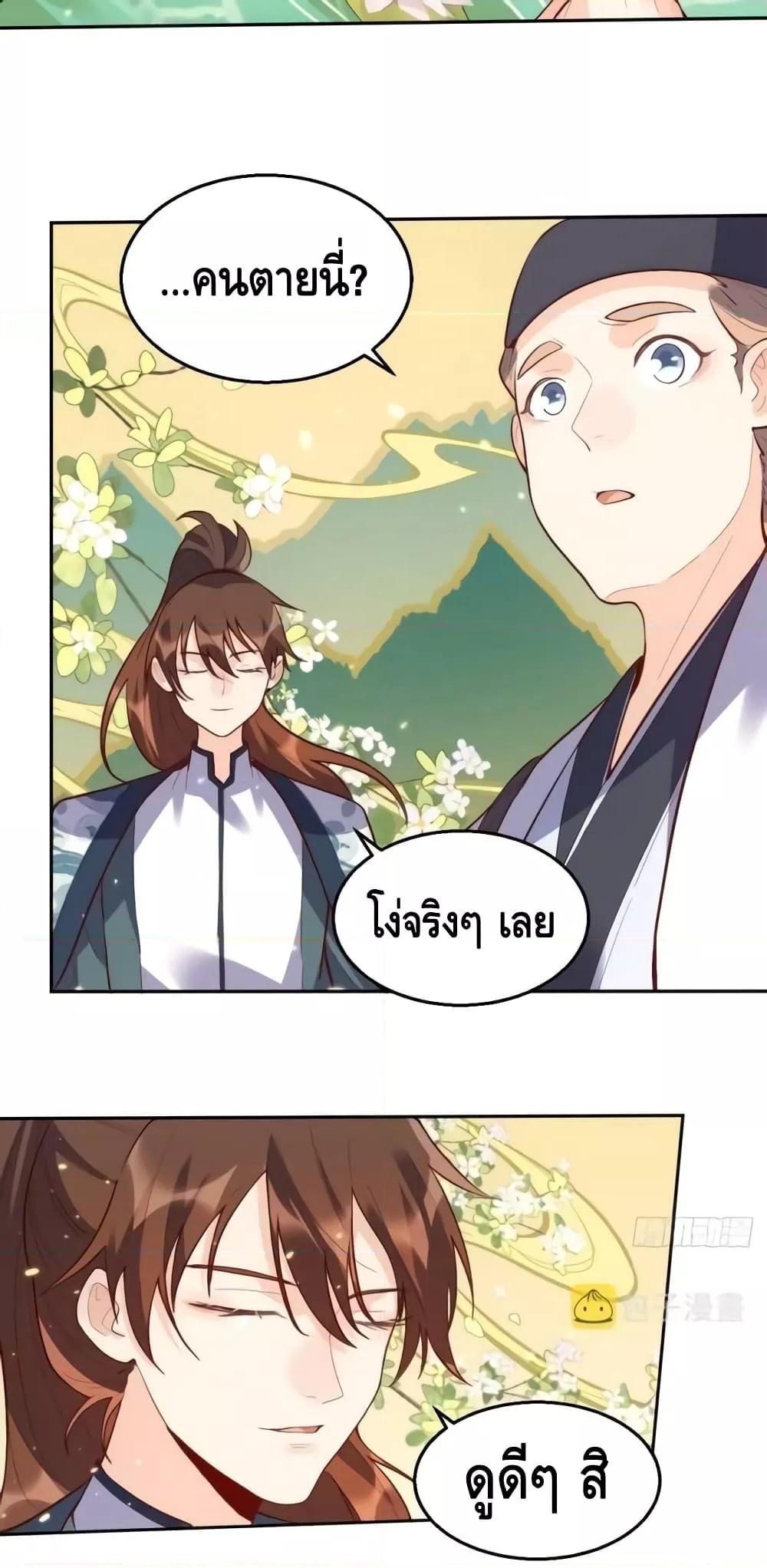 อ่านมังงะ It Turns Out That I Am A Big Cultivator ตอนที่ 132/29.jpg
