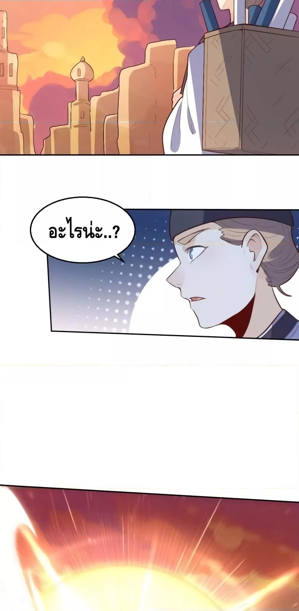 อ่านมังงะ It Turns Out That I Am A Big Cultivator ตอนที่ 132/2.jpg
