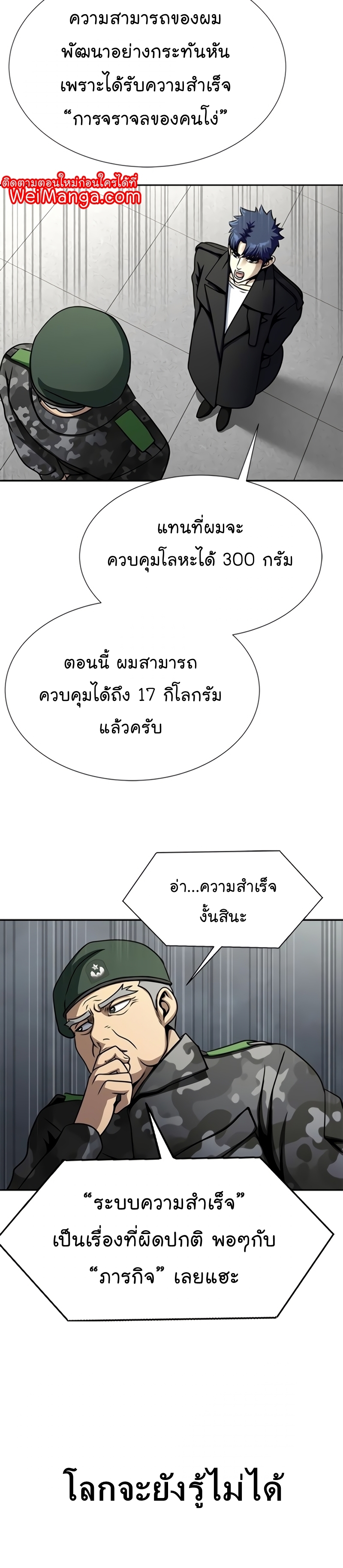 อ่านมังงะ Steel-Eating Player ตอนที่ 24/31.jpg
