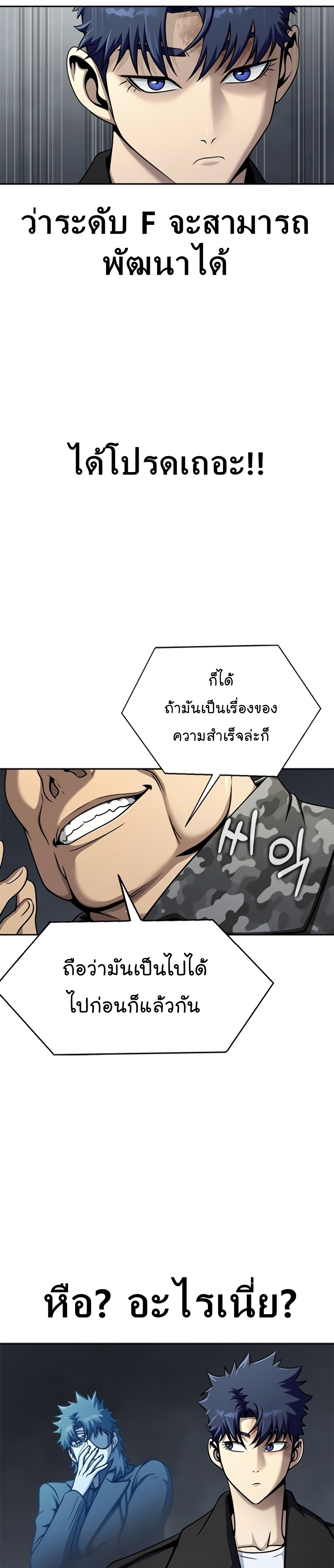อ่านมังงะ Steel-Eating Player ตอนที่ 24/32.jpg