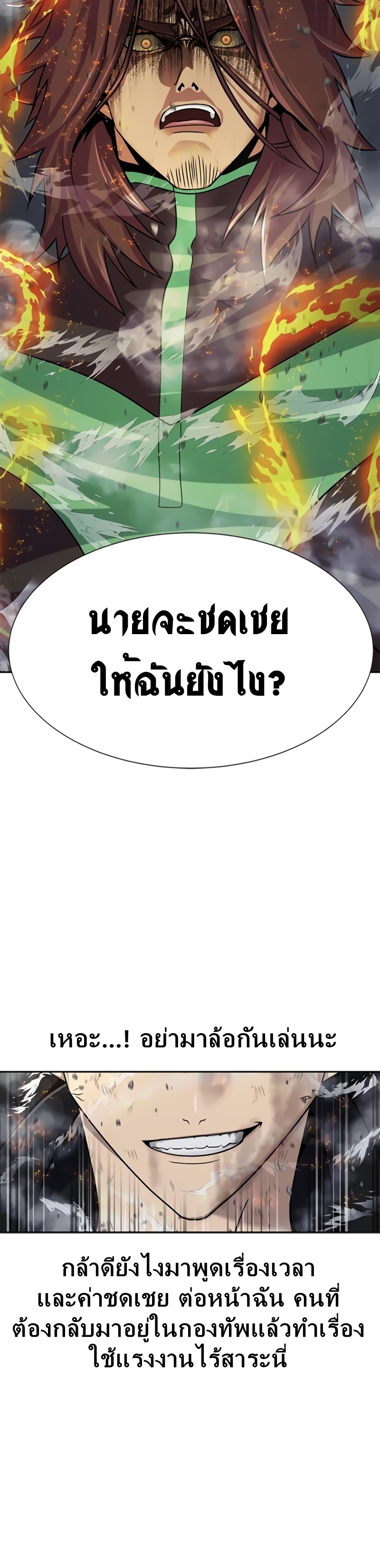 อ่านมังงะ Steel-Eating Player ตอนที่ 24/3.jpg