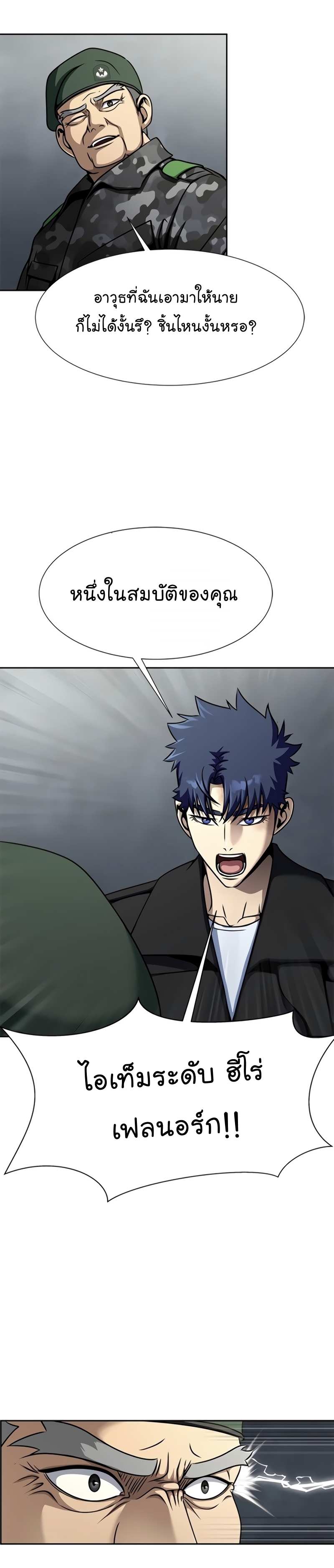 อ่านมังงะ Steel-Eating Player ตอนที่ 24/35.jpg