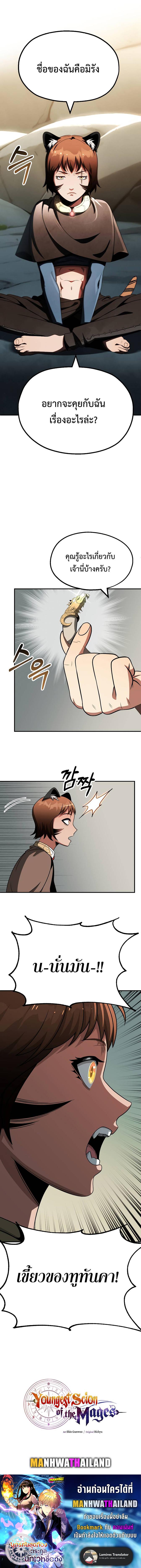 อ่านมังงะ Youngest Scion of the Mages ตอนที่ 54/8_1.jpg