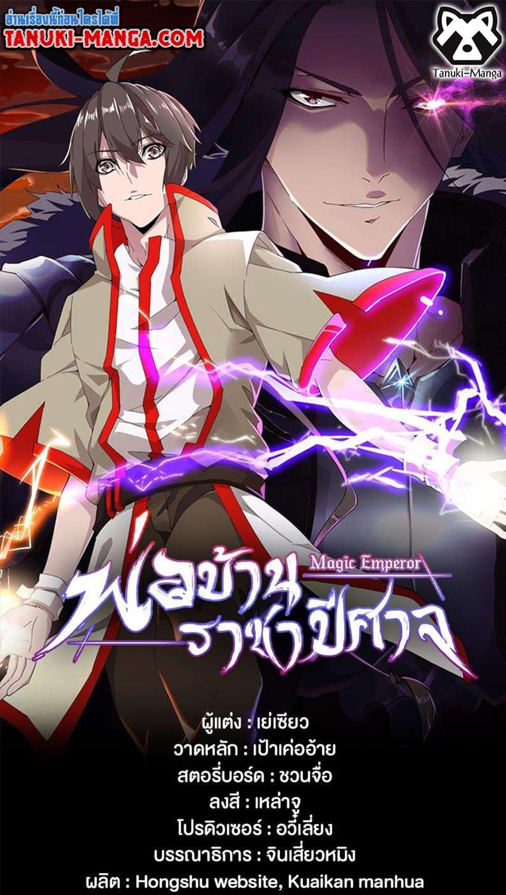 อ่านมังงะ Magic Emperor ตอนที่ 497/0.jpg