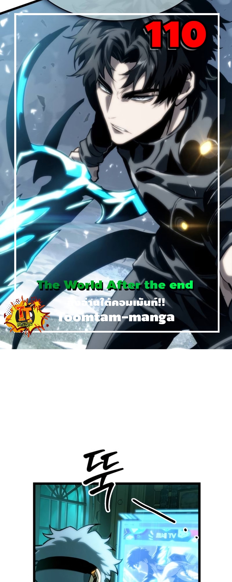 อ่านมังงะ The World After The End ตอนที่ 110/0.jpg