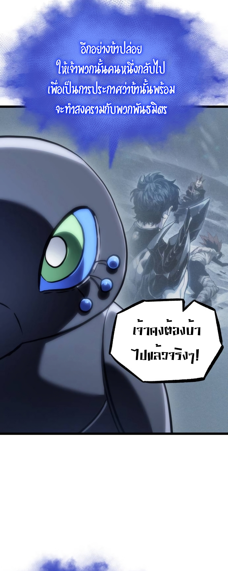 อ่านมังงะ The World After The End ตอนที่ 110/12.jpg