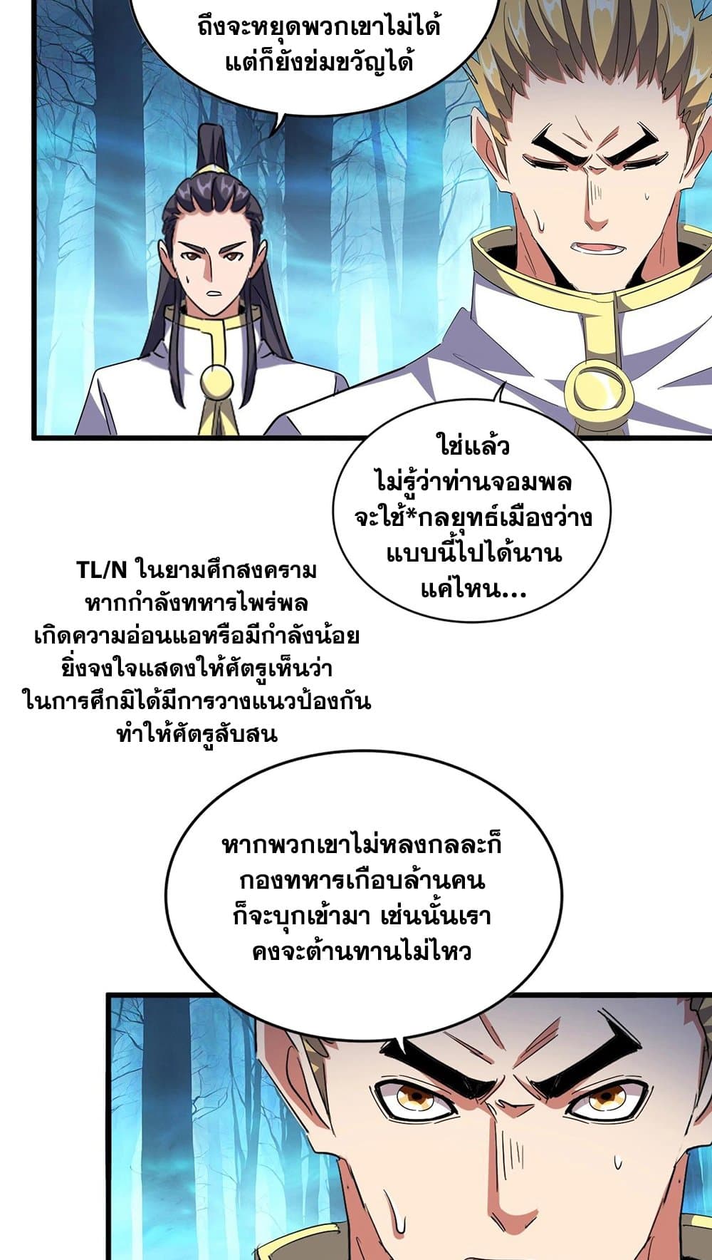 อ่านมังงะ Magic Emperor ตอนที่ 497/15.jpg