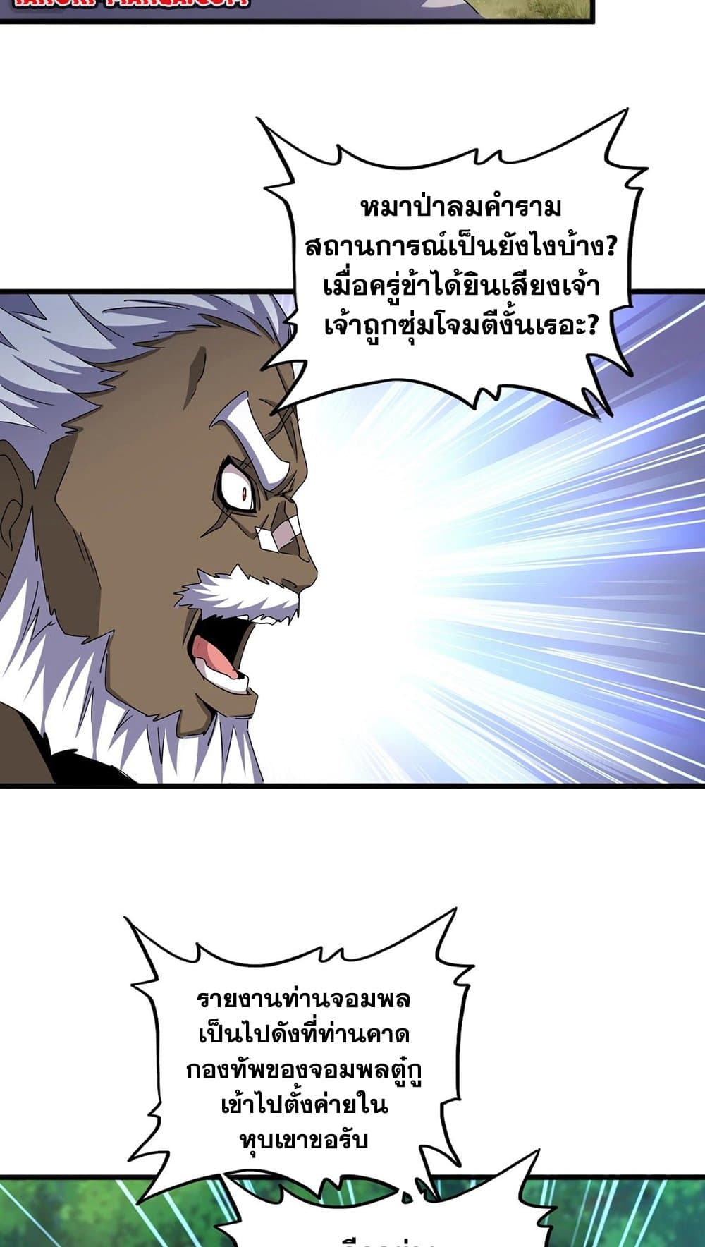 อ่านมังงะ Magic Emperor ตอนที่ 497/17.jpg