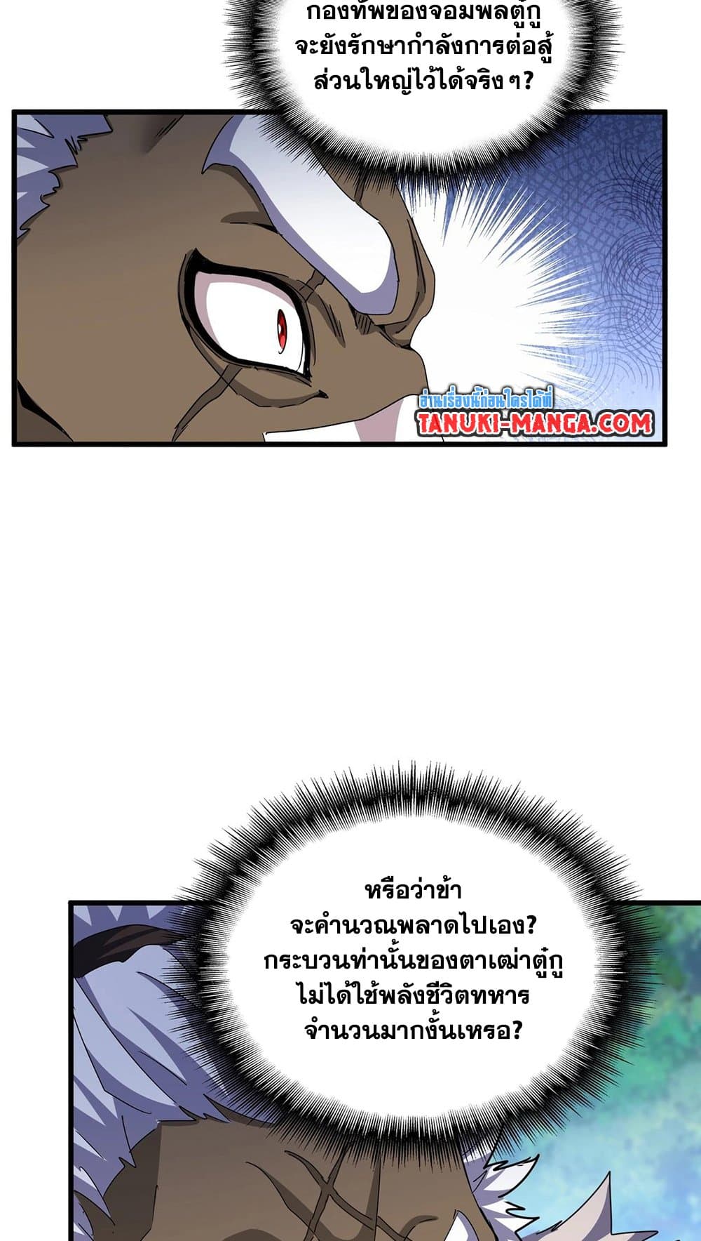 อ่านมังงะ Magic Emperor ตอนที่ 497/19.jpg