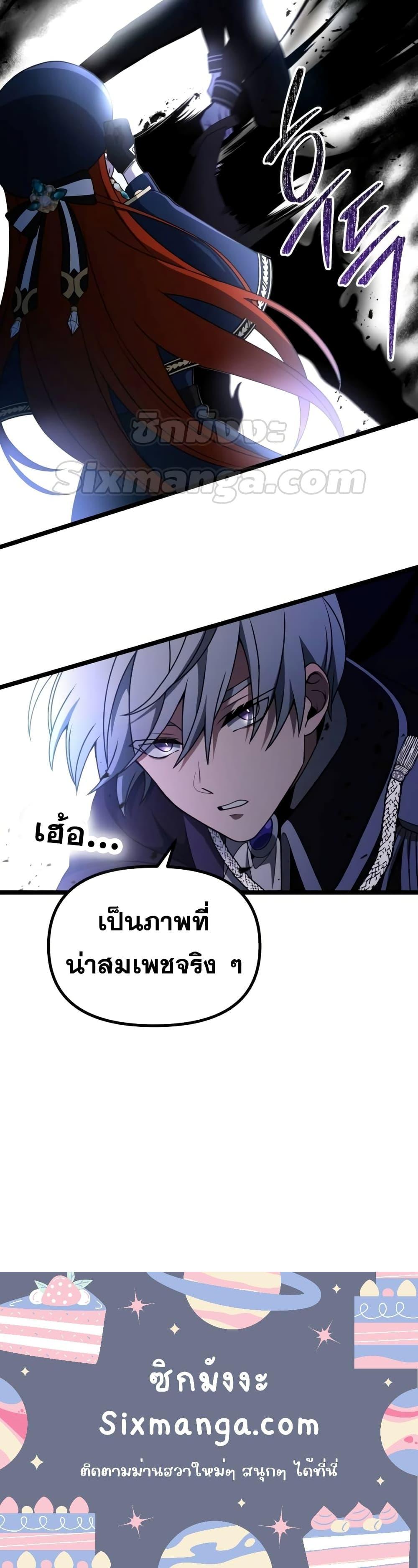 อ่านมังงะ Terminally-Ill Genius Dark Knight ตอนที่ 41/20.jpg