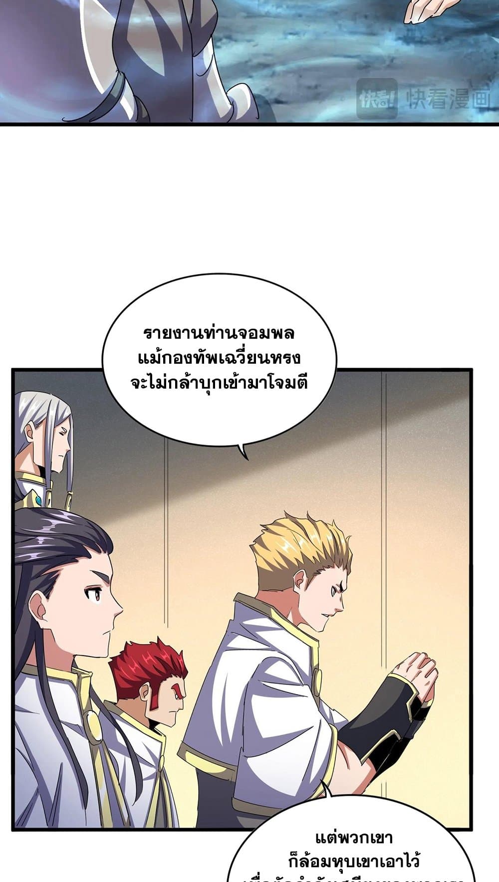 อ่านมังงะ Magic Emperor ตอนที่ 497/24.jpg