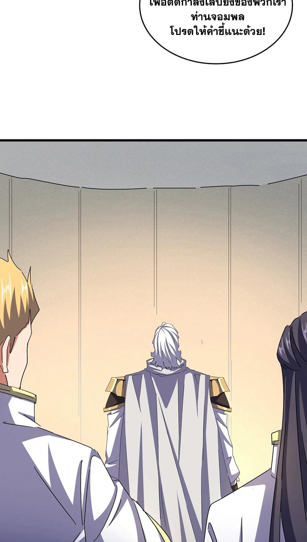 อ่านมังงะ Magic Emperor ตอนที่ 497/25.jpg