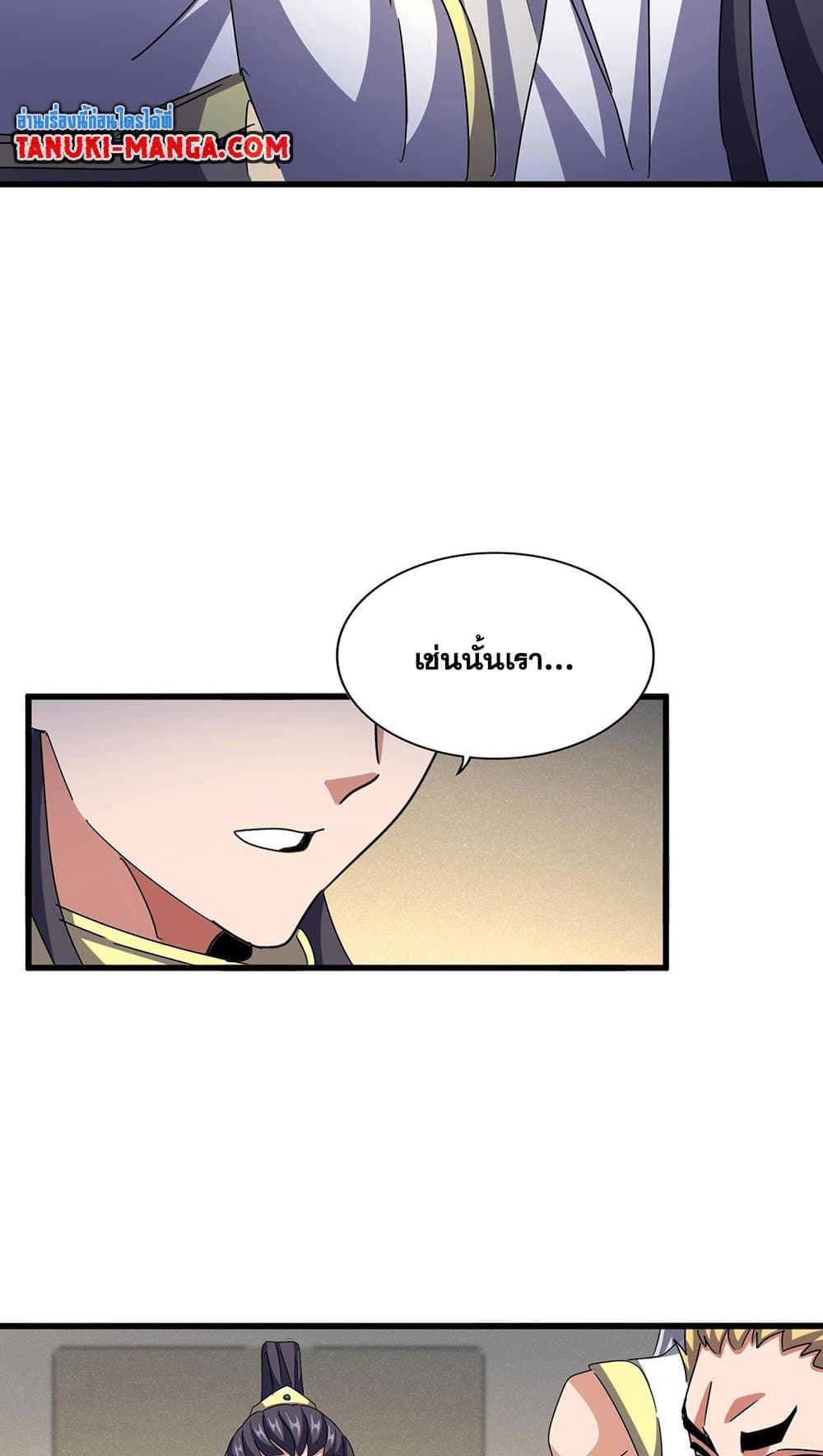 อ่านมังงะ Magic Emperor ตอนที่ 497/26.jpg