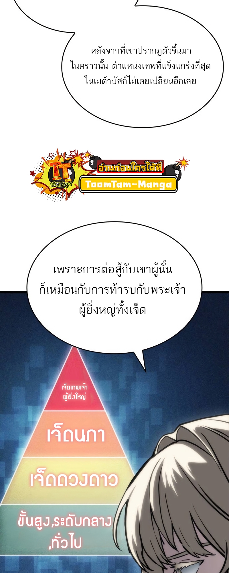 อ่านมังงะ The World After The End ตอนที่ 110/26.jpg