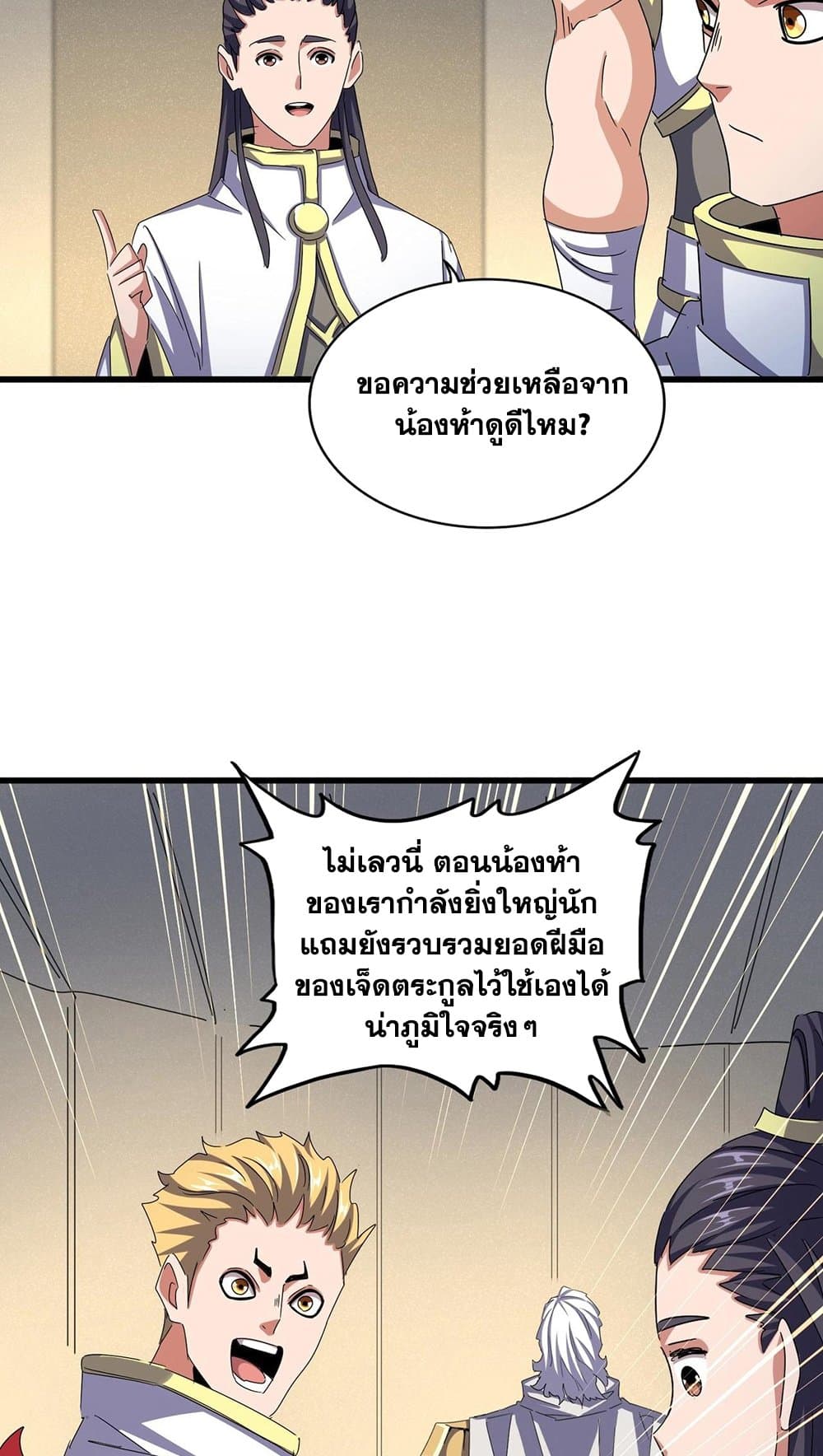 อ่านมังงะ Magic Emperor ตอนที่ 497/27.jpg