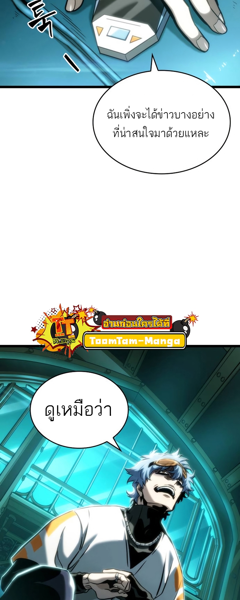 อ่านมังงะ The World After The End ตอนที่ 110/2.jpg
