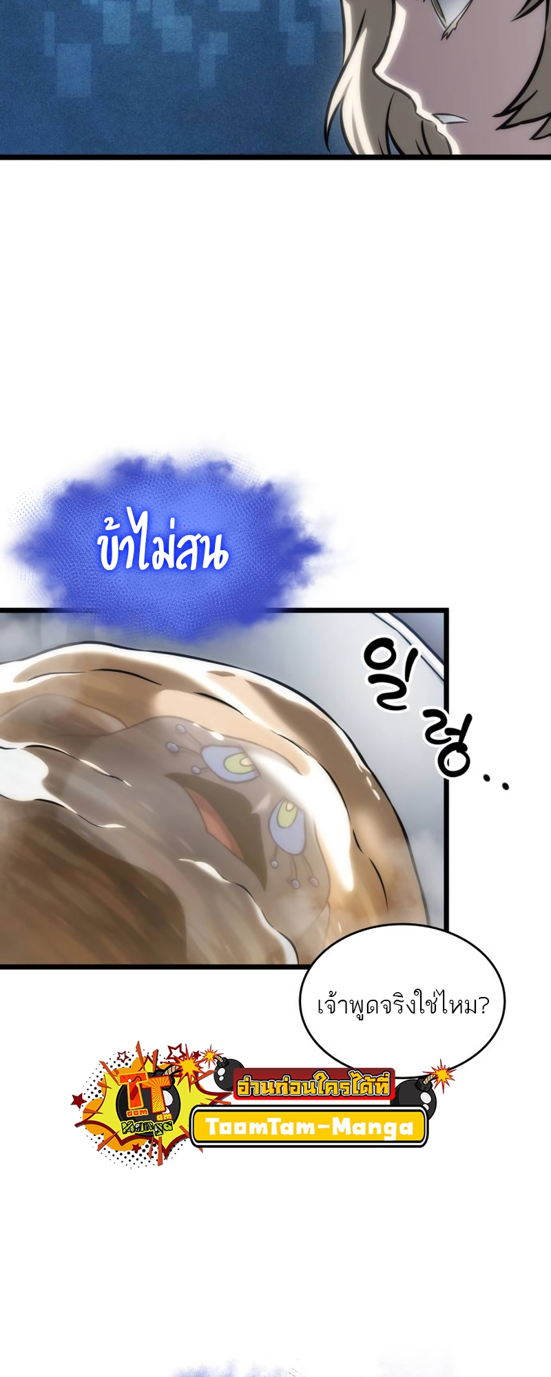 อ่านมังงะ The World After The End ตอนที่ 110/27.jpg