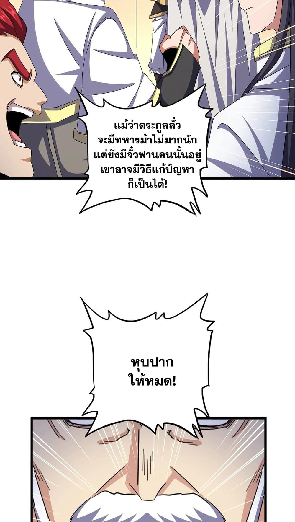 อ่านมังงะ Magic Emperor ตอนที่ 497/28.jpg