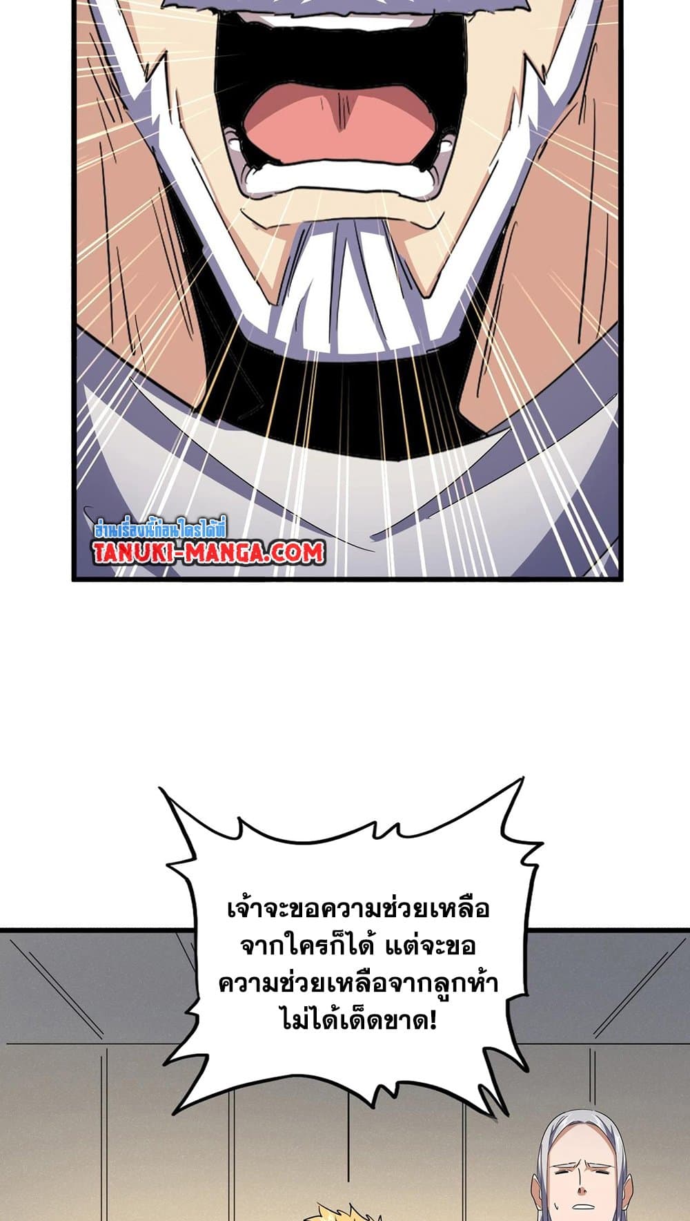 อ่านมังงะ Magic Emperor ตอนที่ 497/29.jpg
