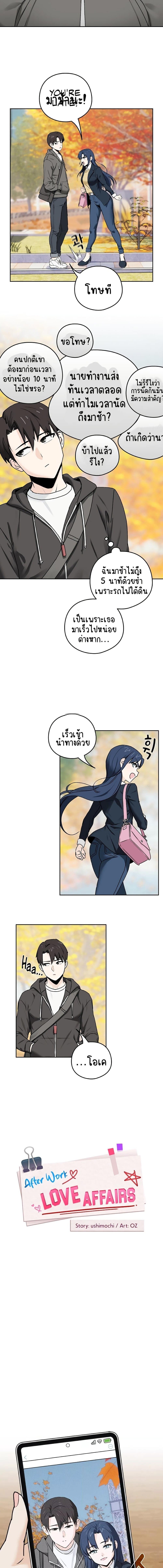 อ่านมังงะ After Work Love Affairs ตอนที่ 1/2_2.jpg