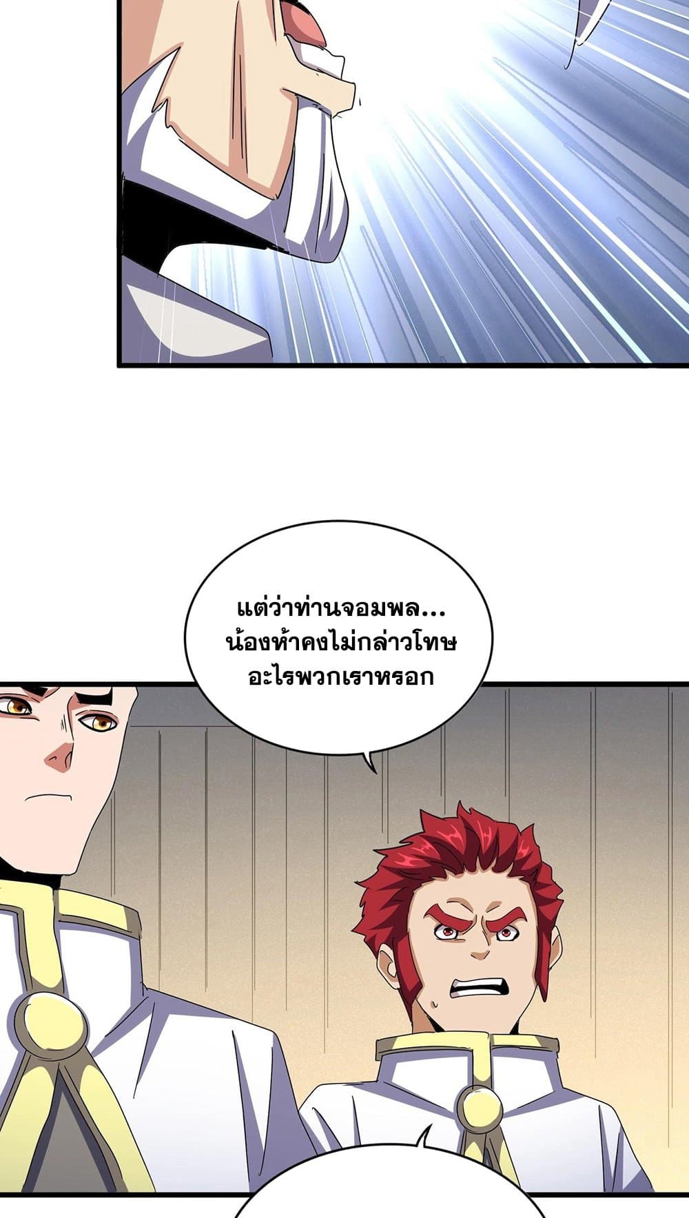 อ่านมังงะ Magic Emperor ตอนที่ 497/33.jpg