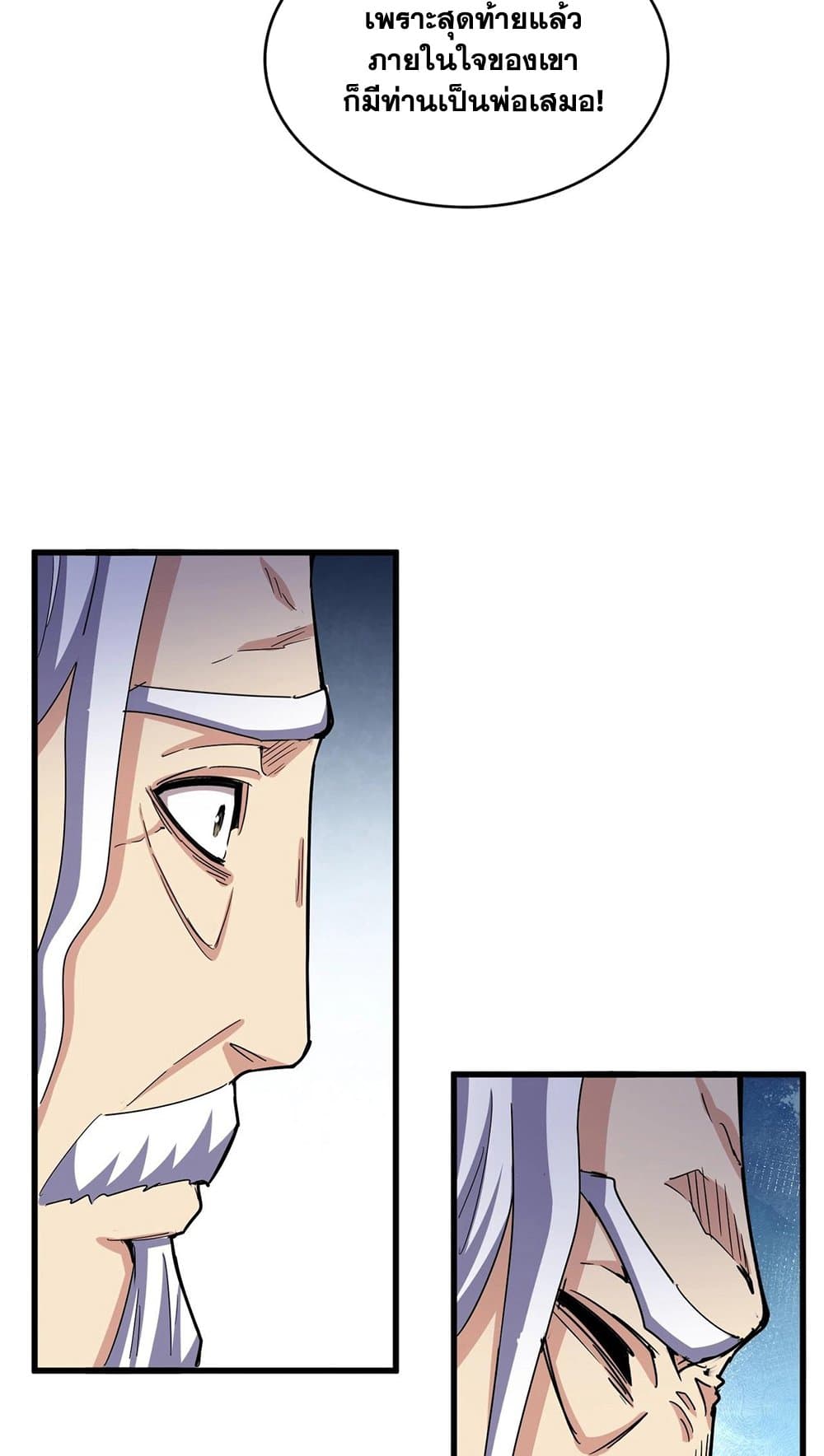 อ่านมังงะ Magic Emperor ตอนที่ 497/34.jpg