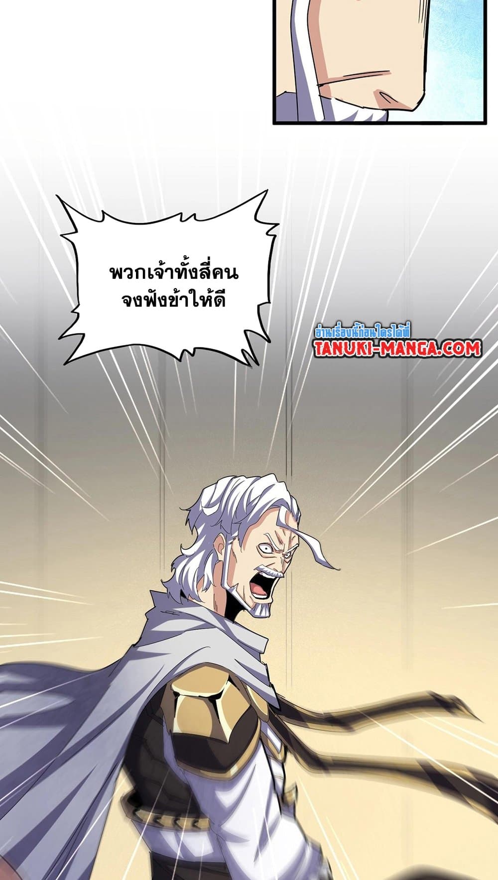 อ่านมังงะ Magic Emperor ตอนที่ 497/35.jpg