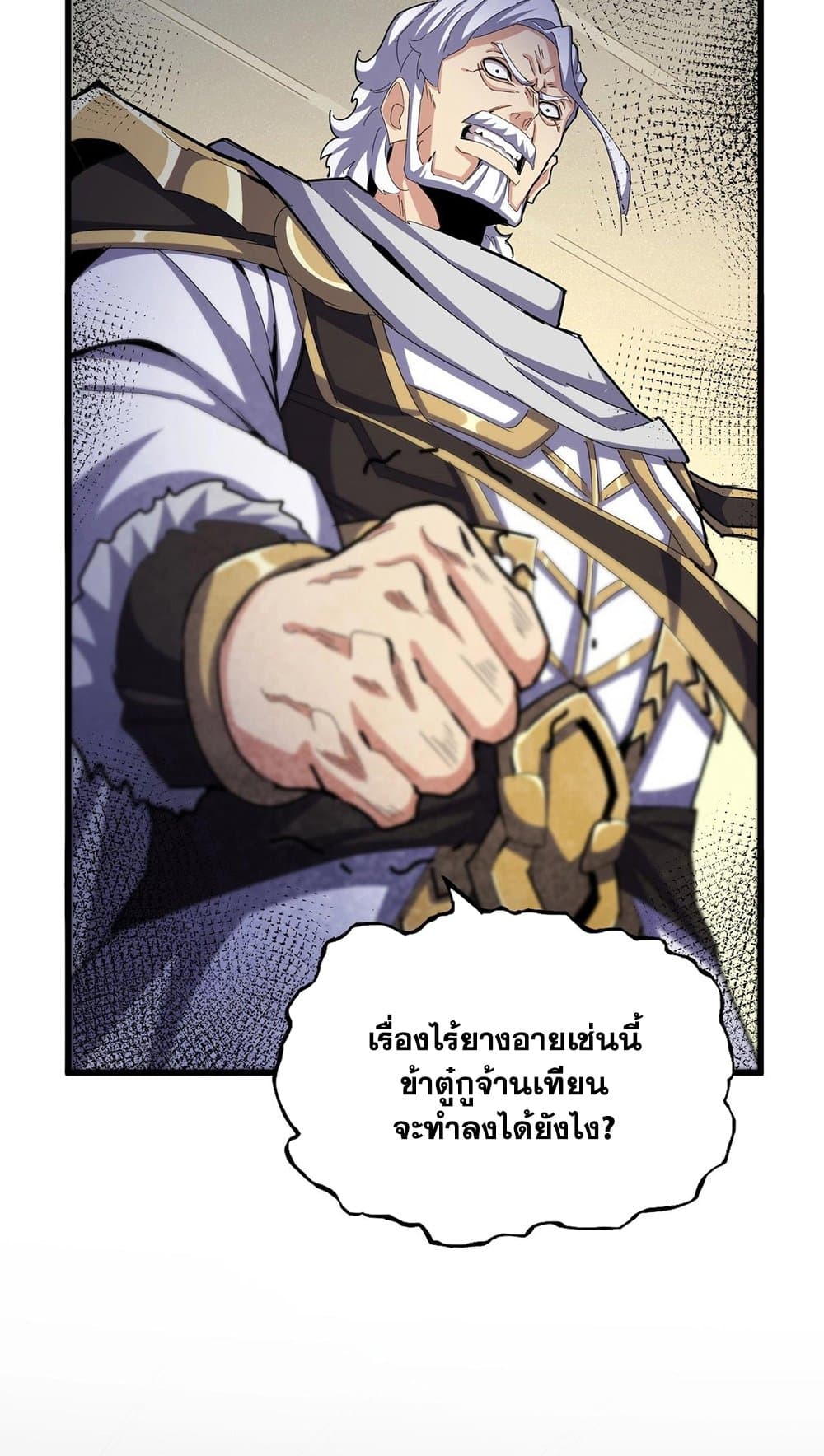 อ่านมังงะ Magic Emperor ตอนที่ 497/37.jpg