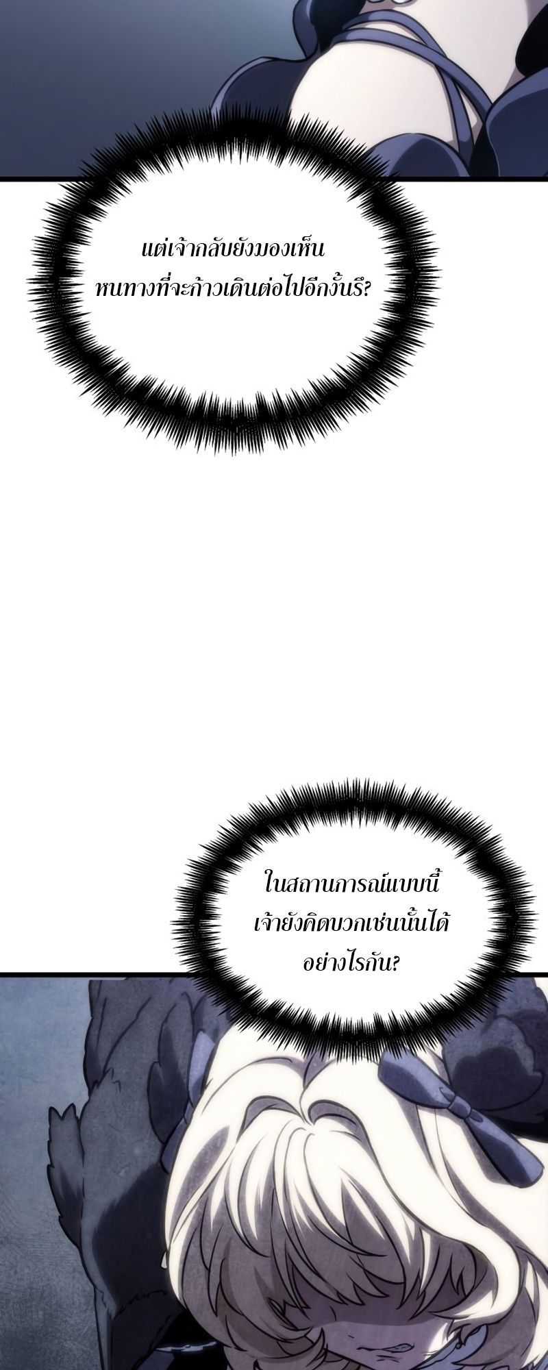 อ่านมังงะ The World After The End ตอนที่ 110/37.jpg